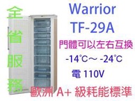 北中南送貨+服務) 5尺9直立單門冷凍櫃228L (TF-29/TF-29A)冷凍櫃/冰母奶/水餃/冷凍食品冷凍冰箱