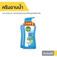 🔥แพ็ค2🔥 ครีมอาบน้ำ Dettol ขนาด 500 มล. ลดการสะสมของแบคทีเรีย สูตรไอซ์ซี่ ครัช - ครีมอาบน้ำเดตตอล เดทตอลอาบน้ำ สบู่เดทตอล ครีมอาบน้ำเดทตอล สบู่เหลวเดทตอล เจลอาบน้ำdettol สบู่ สบู่อาบน้ำ ครีมอาบน้ำหอมๆ สบู่เหลวอาบน้ำ เดทตอล เดตตอล เดลตอล liquid soap