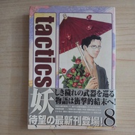 TACTICS COMIC 8 JAPANESE LANGUAGE