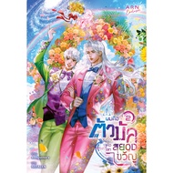 Novel: I'm The Bug Of The Horror World Volumes 1-2 | ARNBOOK