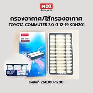 DENSO Air Filter Toyota Commuter Year 2005-Present 260300-1200 Genuine Code 17801-30060
