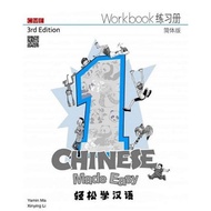 CME1 [SOFTCOPY] CHINESE MADE EASY 1 WORKBOOK (SCANNED) | Email Delivery