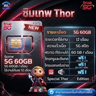 ซิมเทพTHOR ซิมรายปี True ความเร็ว 6 - 30Mbps(100GB) + โทรฟรีทุกเครือข่าย 60นาทีต่อเดือน / ในเครือข่า