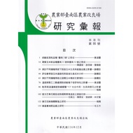 Tainan District Agricultural Improved Field Research Report 86 Wunan Cultural Square Government Publ
