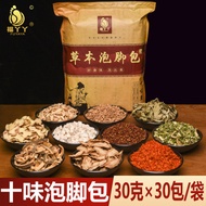 Chinese Herbal Pack For Foot Spa Massage / Foot Bath /Foot Soak /Foot Bath Powder