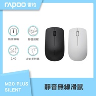 【rapoo 雷柏】M20 PLUS SILENT靜音無線滑鼠