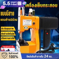 รับประกัน10ปี เครื่องเย็บกระสอบ จักรเย็บกระสอบ GK9-886 แถมด้าย 2 ม้วนและอะไหล่ (ปลั๊กไทย) จักรเย็บผ้า จักรเย็บกระสอบไฟฟ้า เครื่องเย็บกระสอบทราย จักรเย็บกระสอบมือถือ เครื่องเย็บกระสอบไร้สาย จักรเย็บกระสอบมีสาย เครื่องเย็บปากกระสอบ