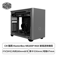 酷碼 MasterBox NR200P MAX 玻璃透側機殼 (ITX【SFX】/內附280mm水冷/內附850W金牌/內附PCIE 4.0延長線/顯卡336mm/塔散67mm)