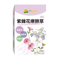 紫錐花療肺草複方膠囊 (30粒/盒) | 活萃泱