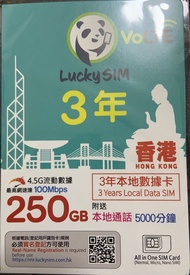 Lucky sim 3年 250GB