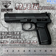 【好康】教具92A合金槍模型 金屬真拼裝拋殼男孩玩具手搶1:2.05不可發射