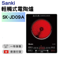 山崎 - SK-JD09A 輕觸式電陶爐（香港行貨）