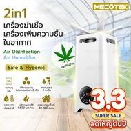 พร้อมส่ง รุ่นใหม่ 2in1 เครื่องพ่นฆ่าเชื้อ เครื่องเพิ่มความชื้น ในอากาศ 13L ทำงานระบบ atomization สำหรับ โรงพยาบาล โรงเรือน ต้นไม้