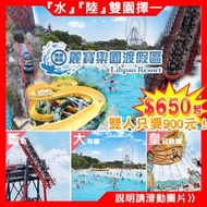 板橋可面交(瑪利歐旅遊網！)台中月眉 麗寶樂園任選【探索世界 陸上樂園】【馬拉灣水樂園 】假日不加價 一票到底