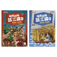 Kang Xuan-Jili Gulu Words Three Kingdoms Set (A Of 2 Books)