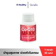 Health Care Migraine Headaches Co-Q10 Maxx Supplement