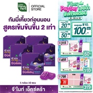 HandyHerb Gnite Extra Gummy จีไนท์ เอ็กซ์ตร้า กัมมี่ เคี้ยวก่อนนอน สูตรเข้มข้นขึ้น 2 เท่า กลิ่นแบล็ก