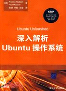 20046.深入解析Ubuntu操作系統（簡體書）