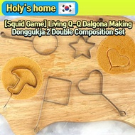 [Squid Game] Living Q-Q Dalgona Making Donggukja 2 Double Composition Set