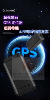 地鋪現貨🚗 汽車GPS全球定位追蹤器 定位器 超強磁防盜GPS追蹤器 老人小孩 寵物 防丟跟蹤器 GPS Positioner App 實時追蹤  跟蹤必備