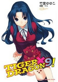 TIGER × DRAGON！（9） (二手)