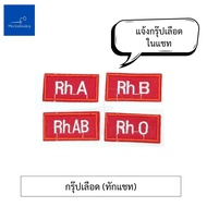 อาร์ม เครื่องหมาย ยศตำรวจ ตำรวจตระเวนชายแดน ตชด ผ้าเขียวก้างปลา ปักขาว