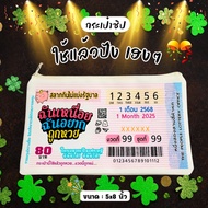 LOTTO Lottery Pattern Bag Suitable For Those Who Love It. Giveaway Souvenir Size 5x9 Inches