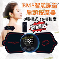 【公司貨】按摩貼 充電式按摩貼  肩頸按摩貼 迷你按摩貼 usb充電 ems肩頸按摩 按摩智能頸椎按摩儀