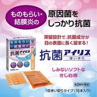 💥現貨💥日本大正製藥抗菌眼炎眼藥水(1盒18支)