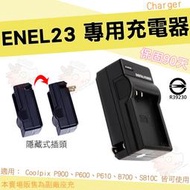 Nikon ENEL23 EN-EL23 副廠 座充 充電器 P900 P600 P610 S810C B700 坐充