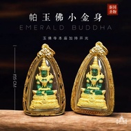 Phra Kaew 玉佛小金身 | Thai Amulets 泰国佛牌