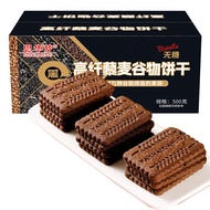 九黑藜麦谷物饼干粗粮全麦五谷杂粮九黑休闲零食早餐饼克/盒  biaofen.my20260620