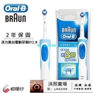 【大頭峰電器】德國 百靈 Oral-B 活力美之白電動牙刷 D12.N