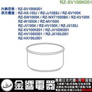 【金響代購】空運 HITACHI RZ-SV100K001,日立,電子鍋,內鍋,RZ-HX-100J,RZ-MV100K