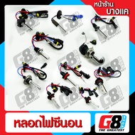 G8Shop S xenon bulb HID/H4 H7 H11 HIR2 HB3 HB4 D2H H1 H3 H0 special 21mm 4300K 6000K 8000K