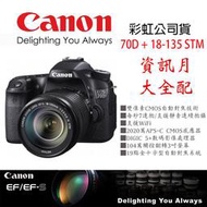 【eYe攝影】全新公司貨 Canon EOS 70D + 18-55mm STM KIT 送相機包+32G+電池+快門線