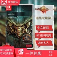 現貨任天堂 Switch游戲卡 NS暗黑破壞神3 永恒之戰  中文角色扮演