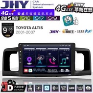 【JD汽車音響】JHY S系列  S16、S17、S19 TOYOTA ALTIS 2001~2007 9.35吋 安卓