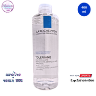 ลาโรช โพเซย์ คลีนซิ่ง น้ำแร่ ไมเซล่า วอเตอร์ เช็ดเครื่องสำอาง ขนาด 400 ml. มี 2 สูตรให้เลือก La Roch