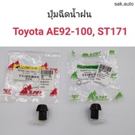 Rain Spray Button Toyota AE92 AE100 ST171 BTS Car Parts
