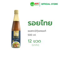 รอยไทย ซอสกะปิกุ้งเคยแท้ 500 ml X 12 ขวด (ยกลัง!)