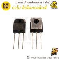 Transistor D1047 (2SD1047) NPN High Power 20A 140V