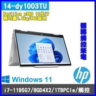 泓鼎科技電腦 歡迎議價 Hp 14-dy1003TU【i7-1195G7/16G/1TBPCIe】【含稅+現貨】翻轉觸控