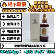 山崎蒸餾所50週年紀念款威士忌，洋酒 麥卡倫 17 麥卡倫 1950 麥卡倫 1955 麥卡倫系列 麥卡倫 珍稀系列 威士忌特別版 響響17花鳥 響21 響30 山崎18 山崎25 年份紅酒 年份茅臺