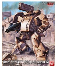 全新未開封 BANDAI 1/20 VOTOMS 裝甲騎兵 B-ATM-03 FATTY GOUND CUSTOM