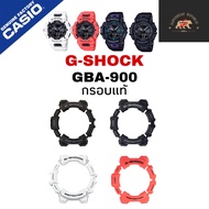 กรอบแท้ Casio Gshock Gba900 gba900 Gba-900 gba-900
