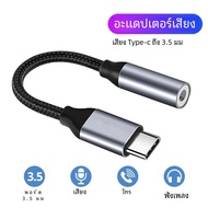 USB ประเภท C ถึง3.5มม.Aux อะแดปเตอร์ Type-C 3 5แจ็คสายหูฟังสายแปลงสำหรับ samsung Galaxy S21 Ultra S2