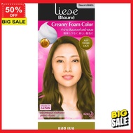 HairColor สีย้อมผม ยาย้อมผม ปิดผมขาว สั่งตรงนี้จ้า  Liese Blaune ลิเซ่ โบลว์เน่ ครีมมี่ โฟม คัลเลอร์ สีผม สีย้อมผมติดทน