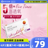 6 Pieces Cooper Optical Evina Moon Polishing Silicone Hydrogel Contact Lens Diameter Transparent Coo