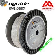 歐亞德Oyaide FTVS-910 5N純銀平衡信號線AR XLR/RCA日本電之皇者